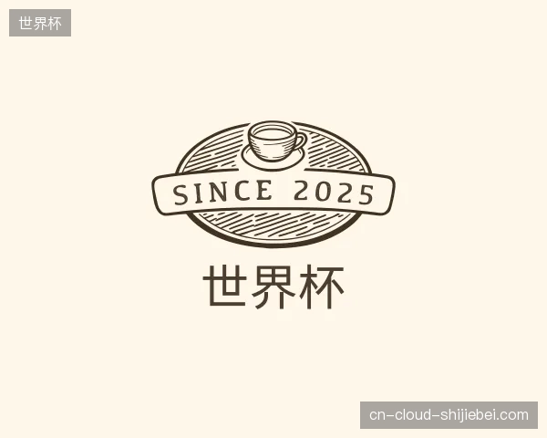 探访世界杯官方