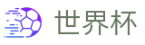 2026世界杯赔率专区-见证绿茵传奇